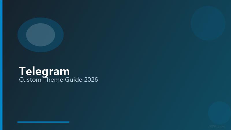 电报自定义主题与界面美化完全指南2026:暗黑模式、聊天气泡、壁纸一站搞定插图 电报自定义主题与界面美化完全指南2026:暗黑模式、聊天气泡、壁纸一站搞定插图